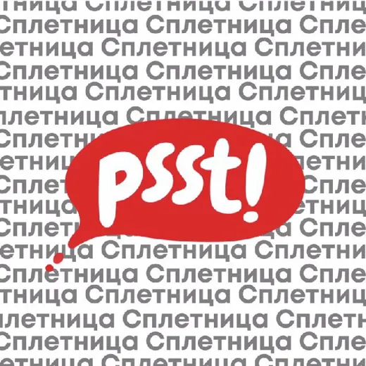 Сплетница — News and Media Telegram