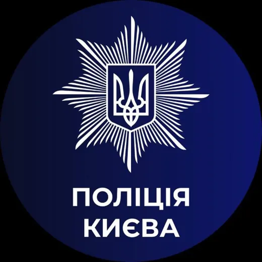 Поліція Києва 🇺🇦 — Adults Only Telegram