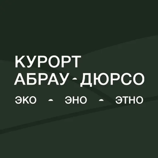 Курорт «Абрау-Дюрсо» — Новости и СМИ Telegram