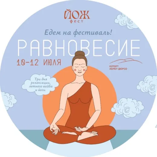 Фестиваль «Равновесие» — Новости и СМИ Telegram