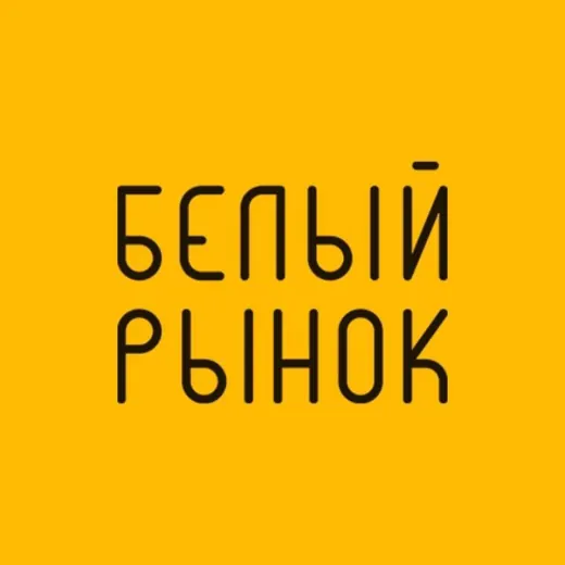 БЕЛЫЙ РЫНОК: ГАСТРОНОМИЧЕСКОЕ ПРОСТРАНСТВО — Развитие, Обучение Telegram