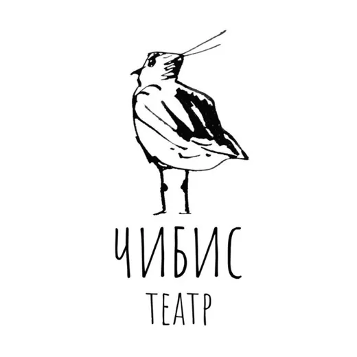 Театр Чибис — Наука и образование Telegram