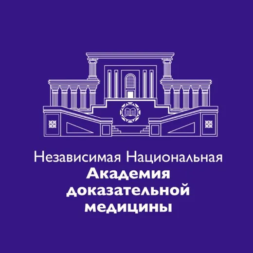 Независимая Национальная Академия Доказательной Медицины (НКО ННАДМ) — Развитие, Обучение Telegram