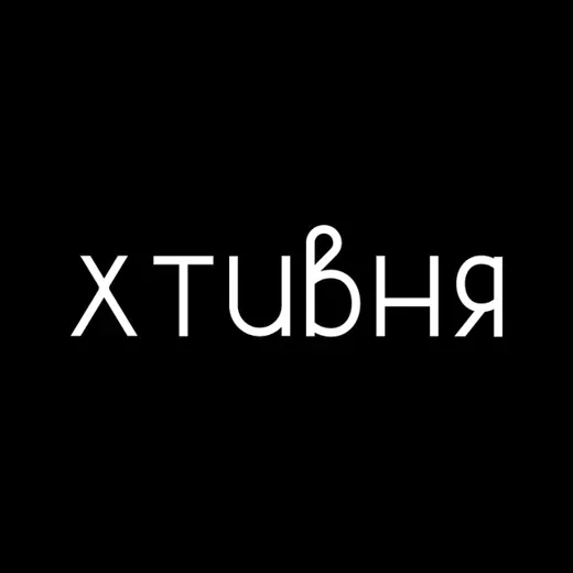 хтивня 🔞 — Для Взрослых Telegram