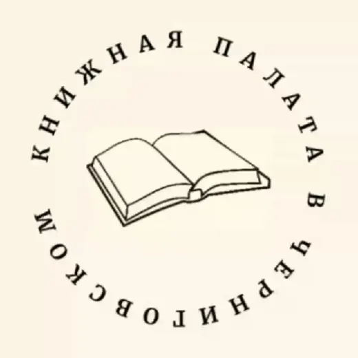 Книжная палата в Черниговском — Music Telegram