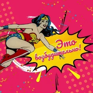 Это возбудительно! 😱 — Для Взрослых Telegram