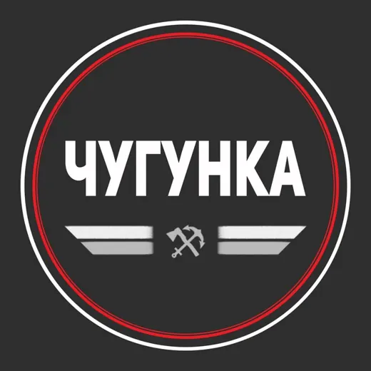 Чугунка — Блоги Telegram