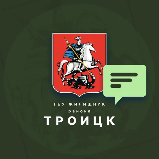 Жилищник района Троицк — News and Media Telegram