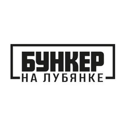 Бункер на Лубянке — News and Media Telegram