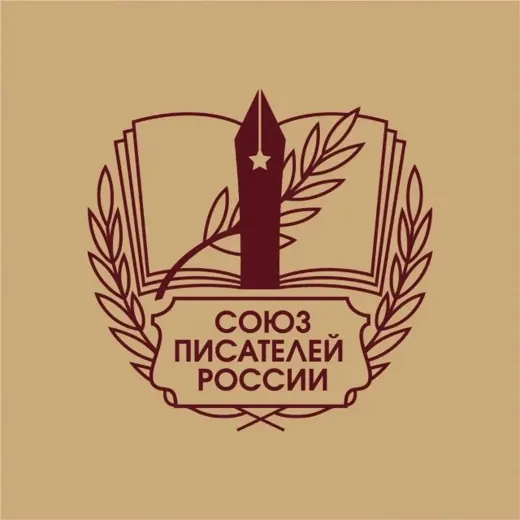 Союз Писателей России (СПР) — News and Media Telegram