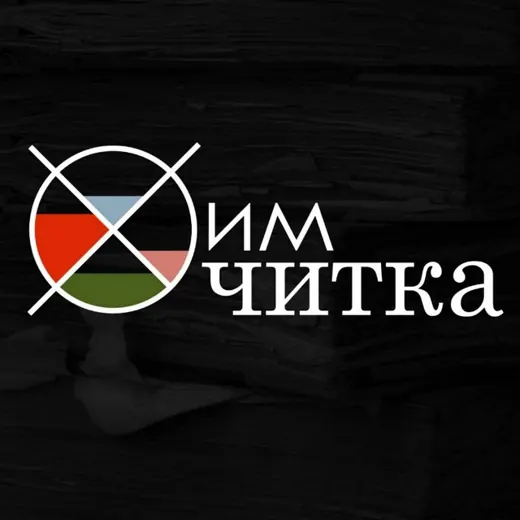 ХимЧитка — News and Media Telegram