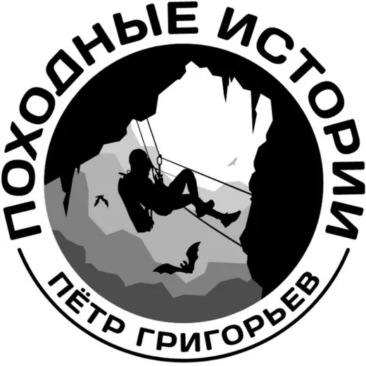 Походные истории/ТУРЫ ПО БАШКИРИИ/СПЕЛЕОТУРЫ — Blogs Telegram