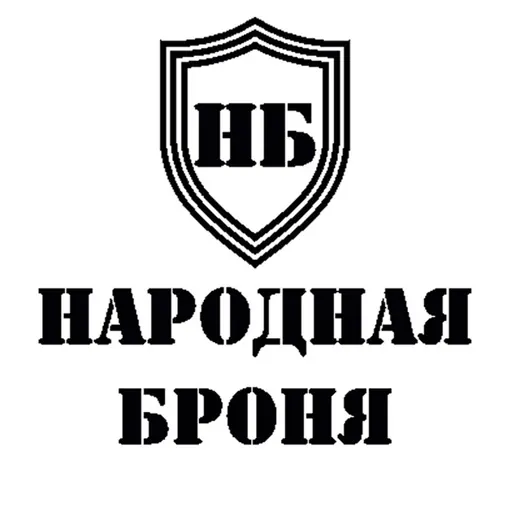 Народная броня | Бронежилеты ДНР — История Telegram