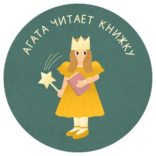 Агата читает книжку — News and Media Telegram