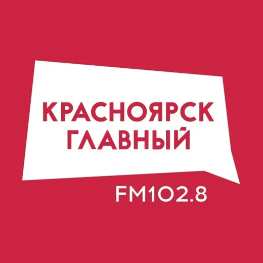 Красноярск Главный — News and Media Telegram