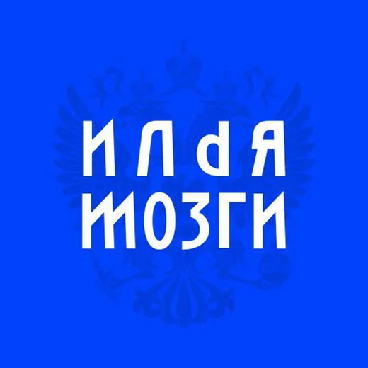 Ilya Mozgi — Movies and Series Telegram
