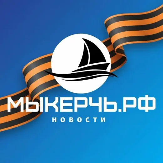 МыКЕРЧЬ.РФ - новости Крыма — История Telegram