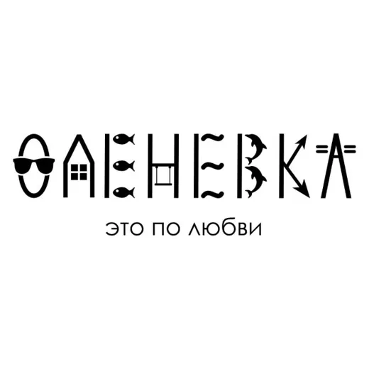 Оленевка • это по любви 🩷 — История Telegram