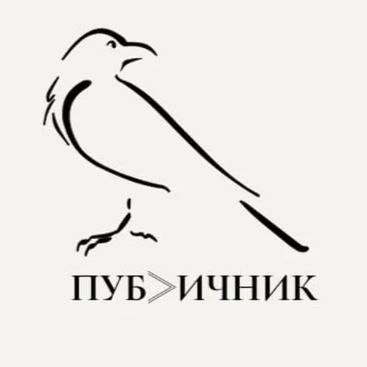 Публичник || Это Брикульский! — News and Media Telegram