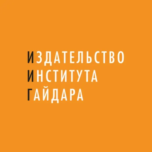 Издательство Института Гайдара — News and Media Telegram