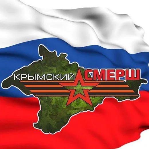 Крымский СМЕРШ — News and Media Telegram