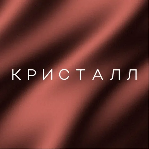 Кристалл — Blogs Telegram