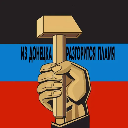Из Донецка разгорится пламя🔥 — Music Telegram