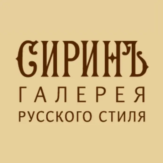 СИРИНЪ галерея русского стиля — Развитие, Обучение Telegram