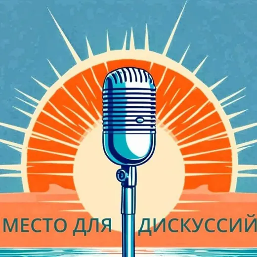 Место для дискуссий — Blogs Telegram