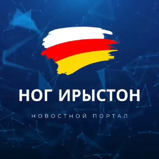 НОГ ИРЫСТОН ⬜️🟥🟨 — News and Media Telegram