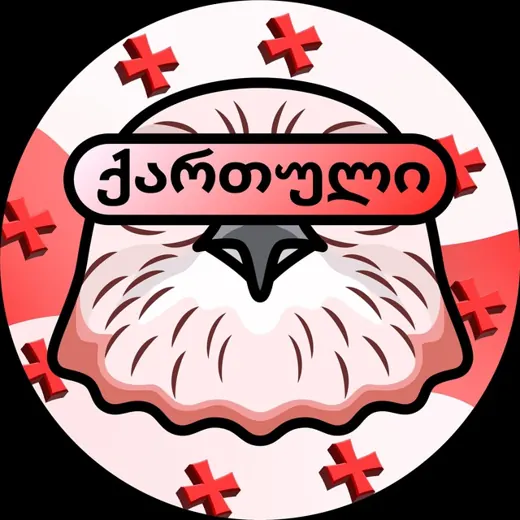 ქართულიyopta (Georgian Yopta) — Adults Only Telegram