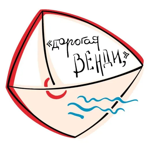 «Дорогая Венди,» — Блоги Telegram