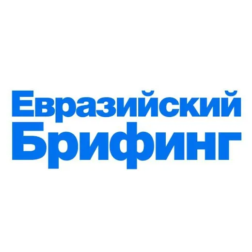 Евразийский брифинг — Новости и СМИ Telegram