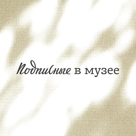 Подписные в музее — Развитие, Обучение Telegram