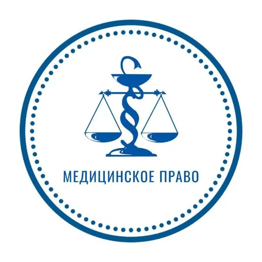 Медицинское право — Новости и СМИ Telegram