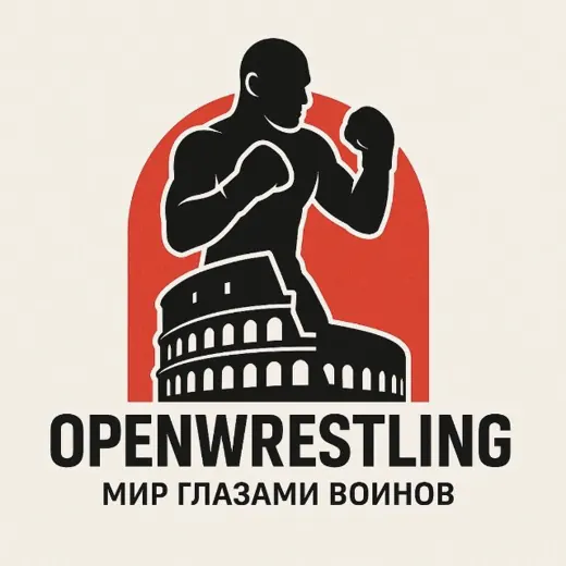 ОТКРЫТЫЕ ПОЕДИНКИ|OPENWRESTLING — Новости и СМИ Telegram