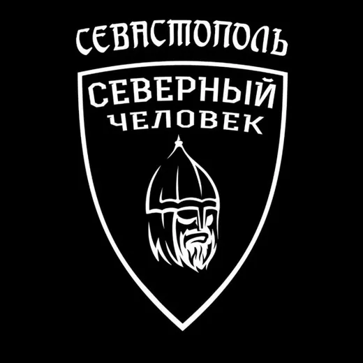 Севастополь. "Северный человек" — Blogs Telegram
