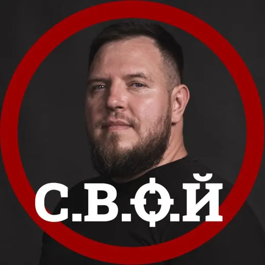 С.В.О.Й | Илай и Свой — News and Media Telegram
