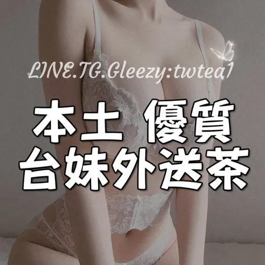 舒可獨家台灣優妹🦋(外約)✨ — Adults Only Telegram