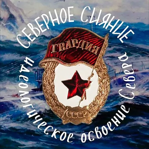 Северное Сияние — Для Взрослых Telegram