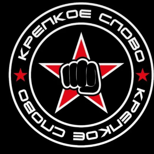 Крепкое слово 👊 — Новости и СМИ Telegram