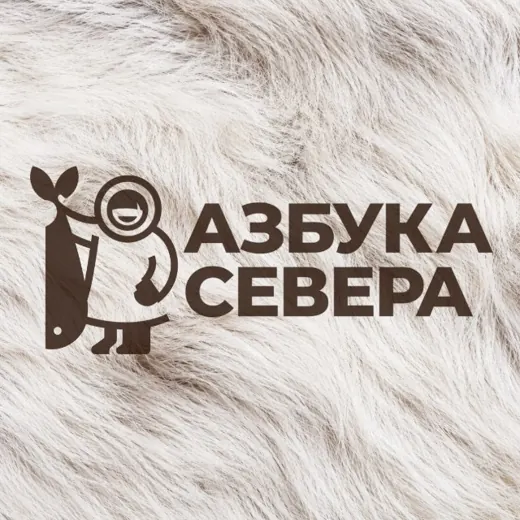 Азбука Севера — Новости и СМИ Telegram
