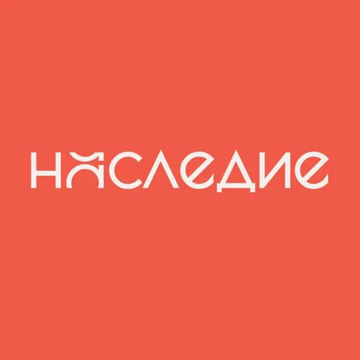 Наследие. Фонд Том Сойер Феста — Для Взрослых Telegram