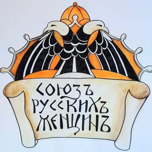 Союзъ Русскихъ Женщинъ — Новости и СМИ Telegram