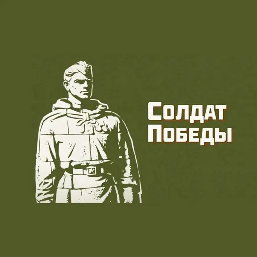 Солдат Победы (Петрович) — Новости и СМИ Telegram