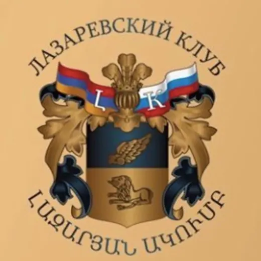 Международный «Лазаревский клуб» — Новости и СМИ Telegram