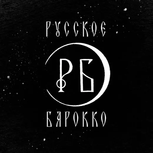 «Русское барокко» — Новости и СМИ Telegram