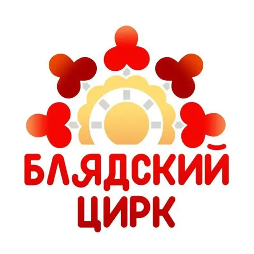 🎪 Бл*дский Цирк Капятой — Для Взрослых Telegram