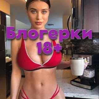 Блогерки ❤️ — Для Взрослых Telegram