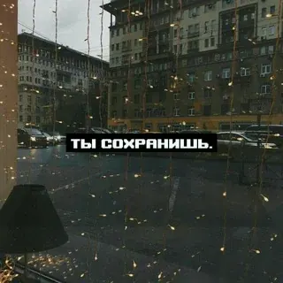 Ты сохранишь. — Музыка Telegram